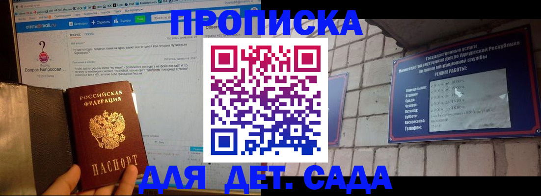 регистрация для дет. сада в Владикавказе