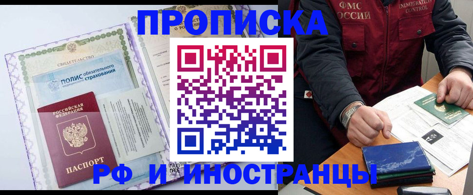 прописка для работы в Владикавказе