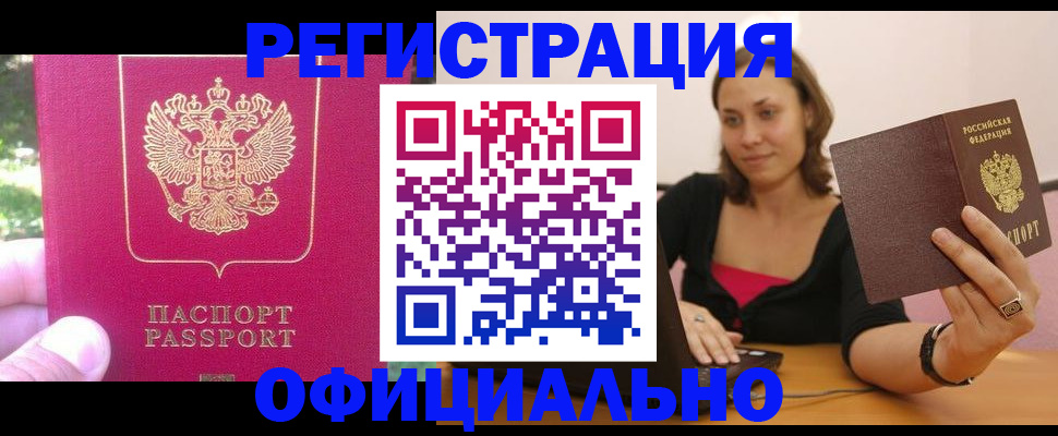 прописка для работы в Владикавказе