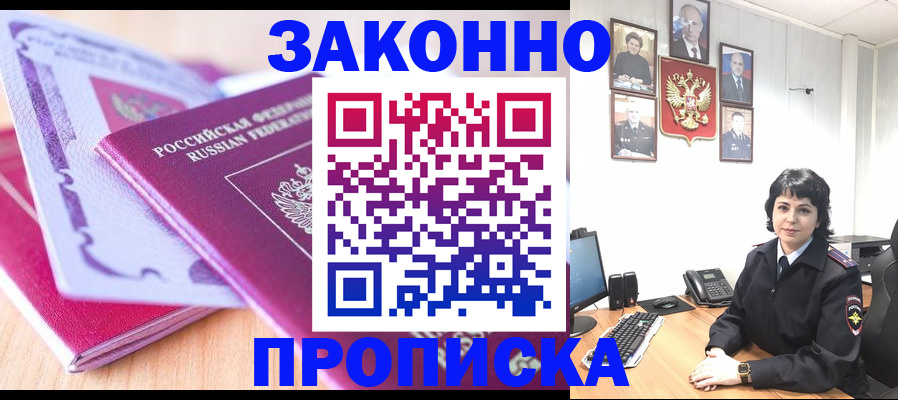 прописка для военкомата в Владикавказе