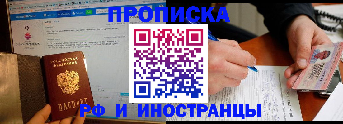 купить прописку в Владикавказе