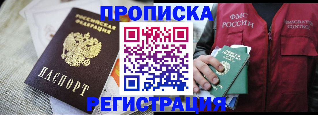 прописка поиск в Владикавказе